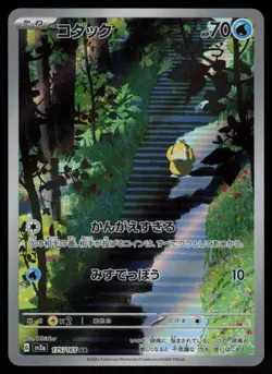 Psyduck Holo Art Rare Japanese 151 175/165 Near Mint Pokemon - Image 1