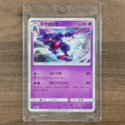 Pokemon Toxicroak U 023/051 SM3N Darkness that Consumes Light Japanese Card - Image 1