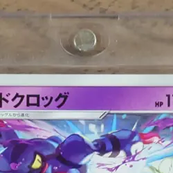 Pokemon Toxicroak U 023/051 SM3N Darkness that Consumes Light Japanese Card - Image 4