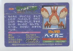Corphish (vs Mudkip) Japanese Pokemon Topsun Advanced Generation #129 2002 - Image 2