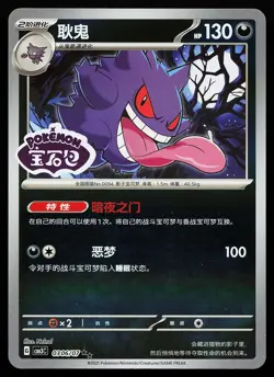 Gengar 0306/07 Stamped Holo Gem Pack Volume 3 Pokemon Card - Image 1