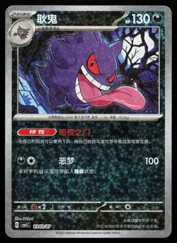 Gengar 0303/07 Glitter Holo Gem Pack Volume 3 Pokemon Card - Image 1