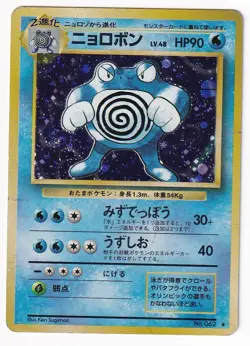 1996 Pokemon Japanese Basic Poliwrath-Holo #062 - Image 1