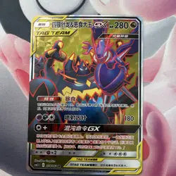Pokemon Naganadel & Guzzlord GX Full Art Holo Card 074/061 Chinese 2021 - Image 1