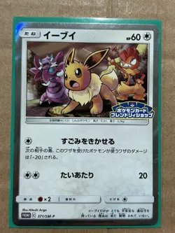 Eevee 371/SM-P Holo Promo Sun & Moon Pokemon Japanese ~ DMG - Image 1
