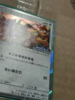 Eevee 371/SM-P Holo Promo Sun & Moon Pokemon Japanese ~ DMG - Image 2