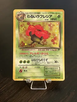 Pokemon Japanese Rocket Gang Dark Vileplume No.45 DMG - Image 1