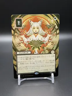 Crop Rotation (JP Alternate Art) (Silver Scroll Foil) - Secrets of Strixhaven - Image 1
