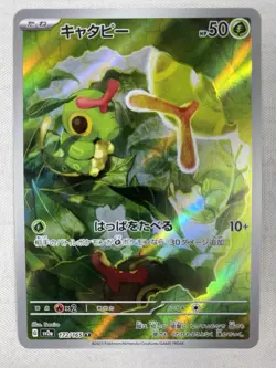 Caterpie AR 172/165 Pokemon 151 SV2a Japanese Card Game Art Rare Holo NM - Image 1