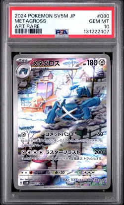 2024 POKEMON JPN SV5M-CYBER JUDGE ART RARE #080 METAGROSS PSA 10 - Image 1
