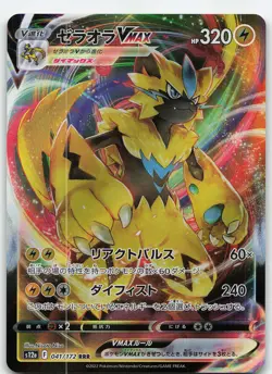 Zeraora VMAX - 041/172 Japanese Holo S12a: VSTAR Universe NM Pokemon - Image 1