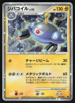 MAGNEZONE 004/009 11th MOVIE COMMEMORATION SET Pokemon Japanese NEAR MINT - Image 1