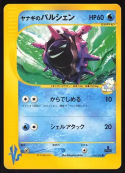 PRYCE'S CLOYSTER 040/141 VS SERIES Pokemon Japanese EXCELLENT-6 - Image 1