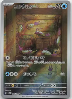 WIMPOD 069/066 ART RARE ANCIENT ROAR POKEMON JAPANESE HOLO NM - Image 1