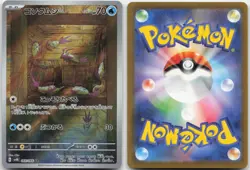 WIMPOD 069/066 ART RARE ANCIENT ROAR POKEMON JAPANESE HOLO NM - Image 3