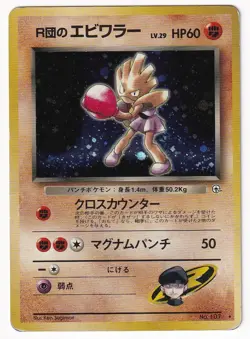 1998 Pokemon Japanese Gym Rocket's Hitmonchan-Holo #107 - Image 1