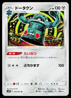 Bronzong 049/067 Uncommon Space Juggler Pokemon Japanese Lightly Played - Image 1