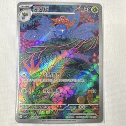 🔥 Pokemon Gloom 130/129 AR (CSV5C) S-Chinese NM/Mint Art Rare 🔥 - Image 1