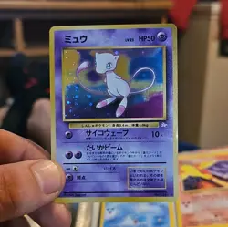 Pokemon Mew Mystery of the Fossils Holo Rare 151 50 HP Japanese 1996 Card - Image 1