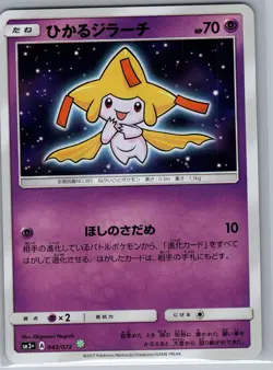 Shining Jirachi 043/072 Holo - Japanese Shining Legends - Pokemon Card - NM - Image 1