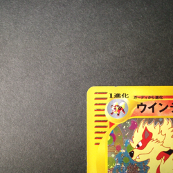 [VG] Arcanine 017/092 Town On No Map e Series Swirl Japanese Pokemon Card 2002 - Image 2