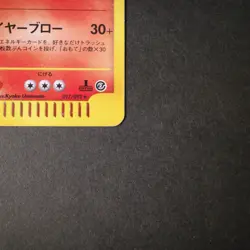 [VG] Arcanine 017/092 Town On No Map e Series Swirl Japanese Pokemon Card 2002 - Image 5