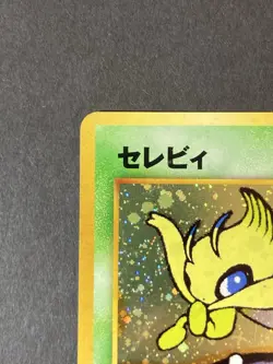 [P315]Pokemon Japanese Celebi #251 Neo 3 Revelation Premium File Holo Rare - Image 2