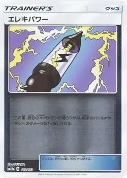Pokemon TCG SM12a Tag Team GX - Electropower 119/173 (Reverse Holo) - Image 1