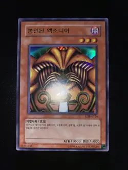 [NM] YuGiOh - Exodia The Forbidden One LOB-K124 - Korean - Image 2