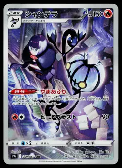 Chandelure 069/067 Character Rare Battle Region Pokemon Japanese Near Mint - Image 1