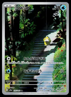 Psyduck 175/165 Art Rare 151 Pokemon Japanese Near Mint - Image 1