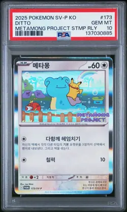 PSA 10 2025 POKEMON KOREAN SV-P PROMO METAMONG PROJECT STAMP RALLY - Image 1