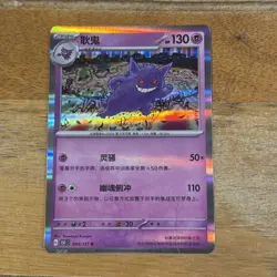 GENGAR Pokemon TCG Bundle 10X Cards - No Duplicates - Inc Rev Holos & Holos - Image 4