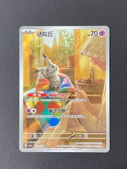 Pokemon TCG Chinese Card Mimikyu,Morpeko,Mismagius,Greavard CBB3C Holo NM - Image 2
