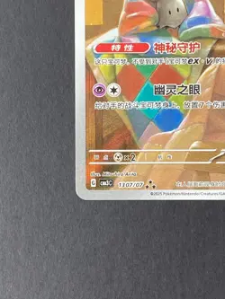 Pokemon TCG Chinese Card Mimikyu,Morpeko,Mismagius,Greavard CBB3C Holo NM - Image 5