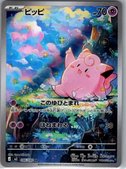 Clefairy 086/080 Japanese M3: Nihil Zero - Pokemon Card - NM - Image 1