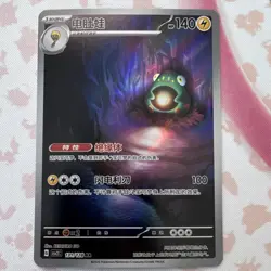 Pokemon Harabarie SV3 CSV2C AR Card Lot Japanese Chinese 112/108 131/128 2023 - Image 3