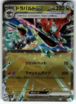 Dragapult ex 548/742 Start Deck 100 Battle Collection NM Pokemon Card TCG - Image 1
