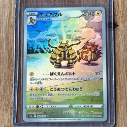 Pokemon TCG Japanese Vstar Universe Electivire Illustration Art Rare 180/172 (2) - Image 1