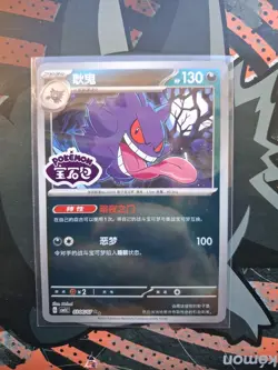 Gengar Stamped Chinese Gem Pack Vol.3 Pokemon TCG 0306/07 - Image 1