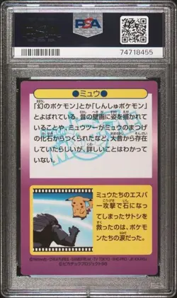 Pokemon TCG PSA 5 Mew #30 Meiji 1998 Japanese Promo Prism Holo - Image 2
