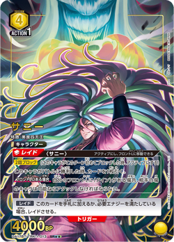 UNION ARENA UA17BT/TRK-1-013 Sunny Parallel2 Toriko - Image 1