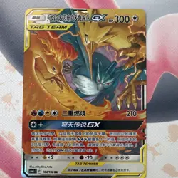 Pokemon Moltres & Zapdos & Articuno GX TAG TEAM RR Card 104/150 Chinese 2018 - Image 1
