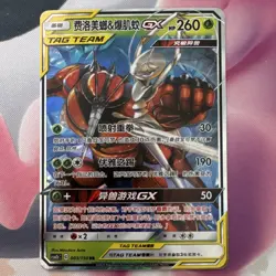 Pokemon Pheromosa & Buzzwole GX TAG TEAM Card 003/150 Chinese 2021 - Image 1