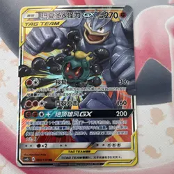 Pokemon Marshadow & Machamp GX TAG TEAM Holo Card 080/150R SM-C Chinese 2023 - Image 1