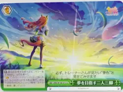 Weiss Schwarz Uma Musume UMA/W106-075CC CC Trading Card NM - Image 1