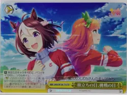 Weiss Schwarz Uma Musume UMA/W106-T10TD TD Trading Card NM - Image 1