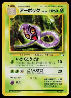 Pokemon Card Fossil Arbok #024 Uncommon Japanese - Image 1