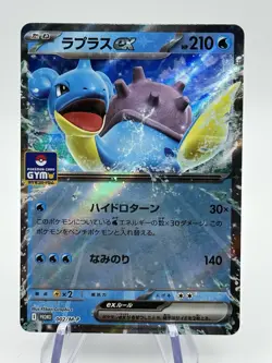 Pokemon Lapras ex 002/M-P Japanese Cards M-P Promo Cards Gym promo (A1) - Image 1
