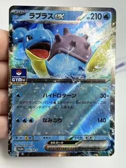 Pokemon Lapras ex 002/M-P Japanese Cards M-P Promo Cards Gym promo (A1) - Image 3
